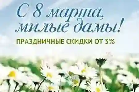 путевки в отели на 8 марта